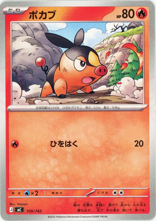 ポカブ(-){炎}〈109/742〉[MC]