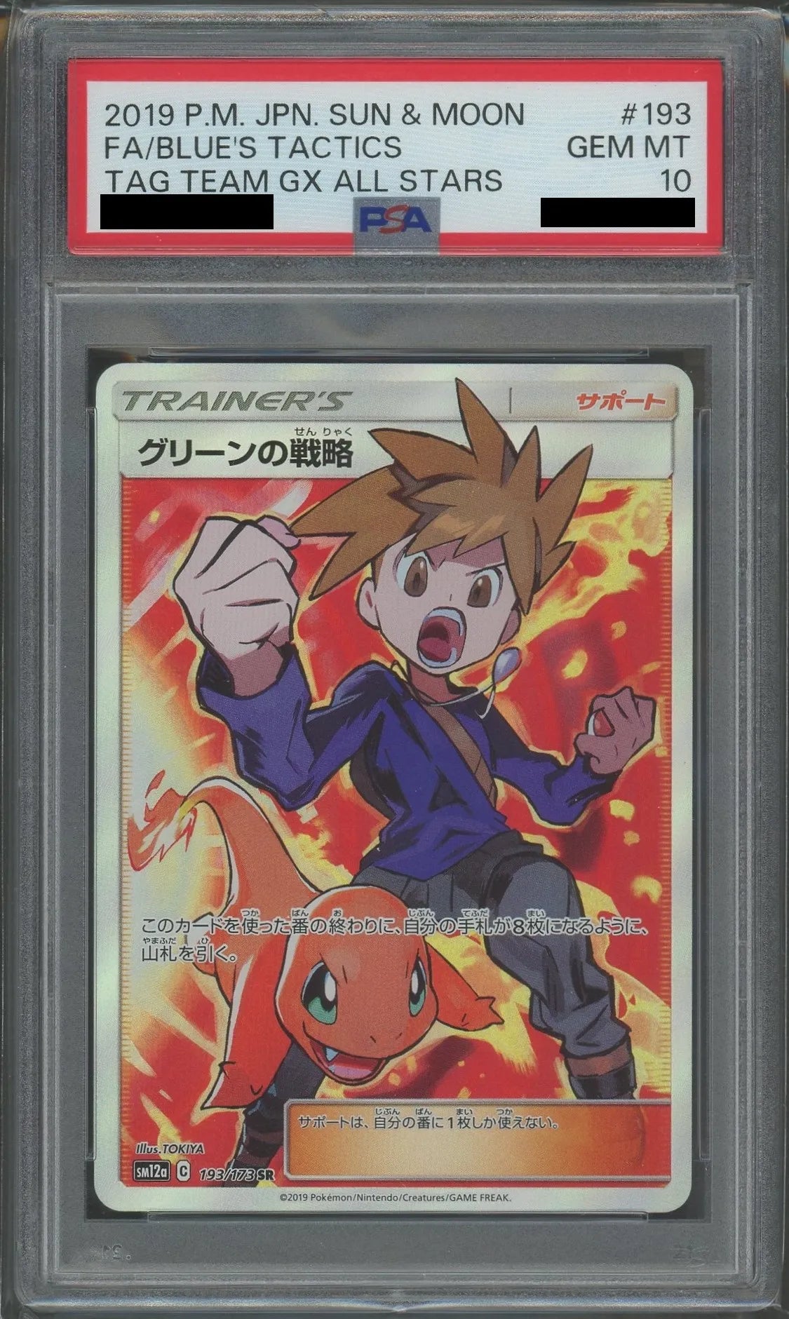 【PSA10】グリーンの戦略(SR){サポート}〈193/173〉[SM12a]