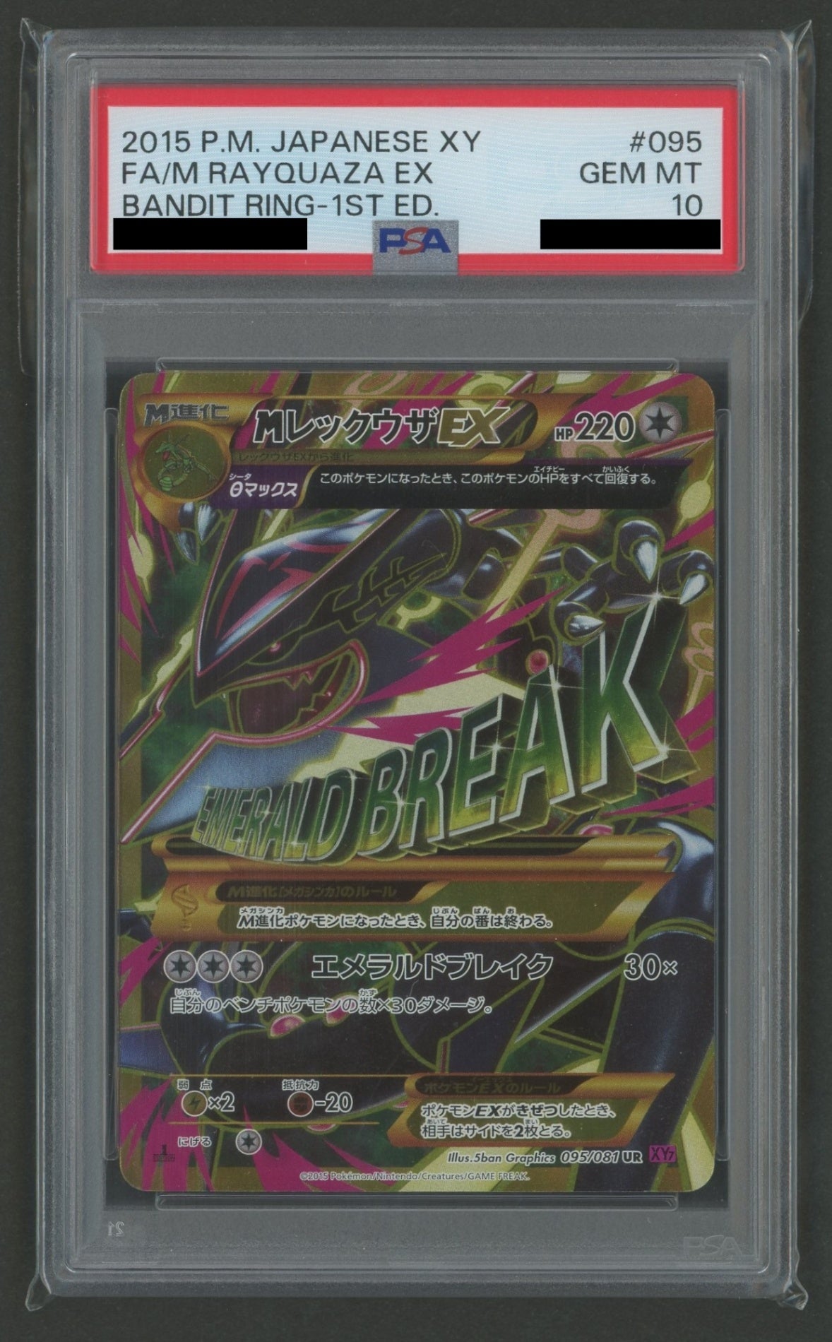 【PSA10】MレックウザEX(UR){無}〈095/081〉[XY7]*1ED#2355