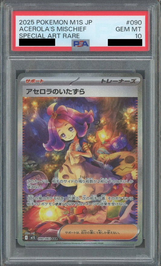 【PSA10】アセロラのいたずら(SAR){サポート}〈090/063〉[M1S]