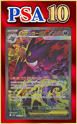 PSA10 Mega Gengar ex (SAR) {D} 240/193 [M2a]