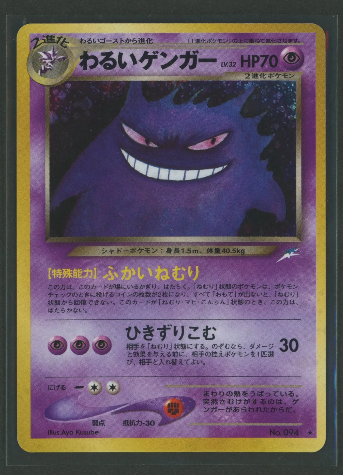 【Condition B】Bad Gengar(R){P}〈-〉[neo4]#2517