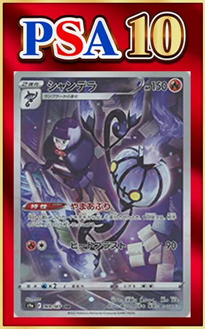 [PSA10] Chandelure (CHR) {R} <069/067> [S9a]