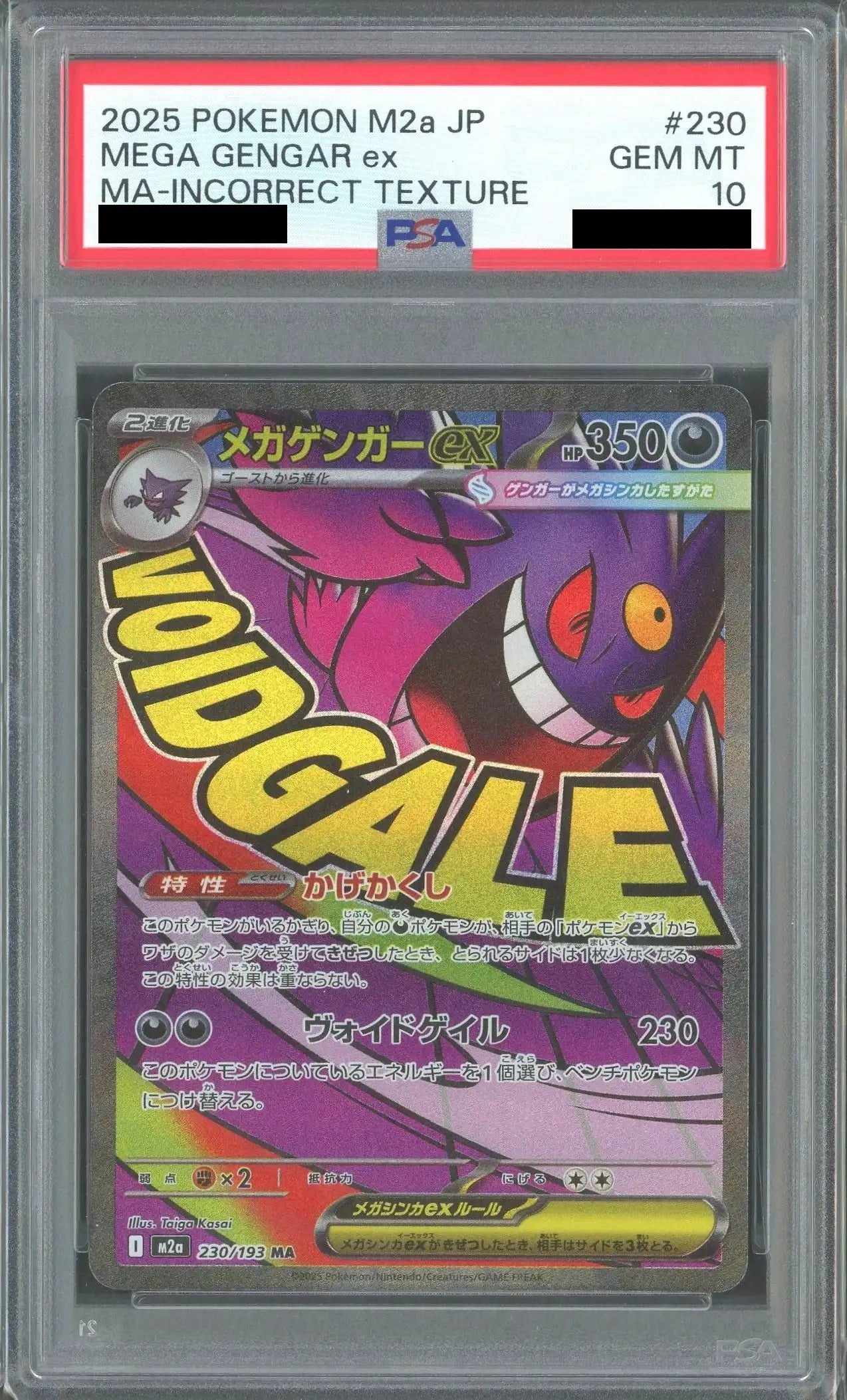 【PSA10】メガゲンガーex:エラー版(MA){悪}〈230/193〉[M2a]