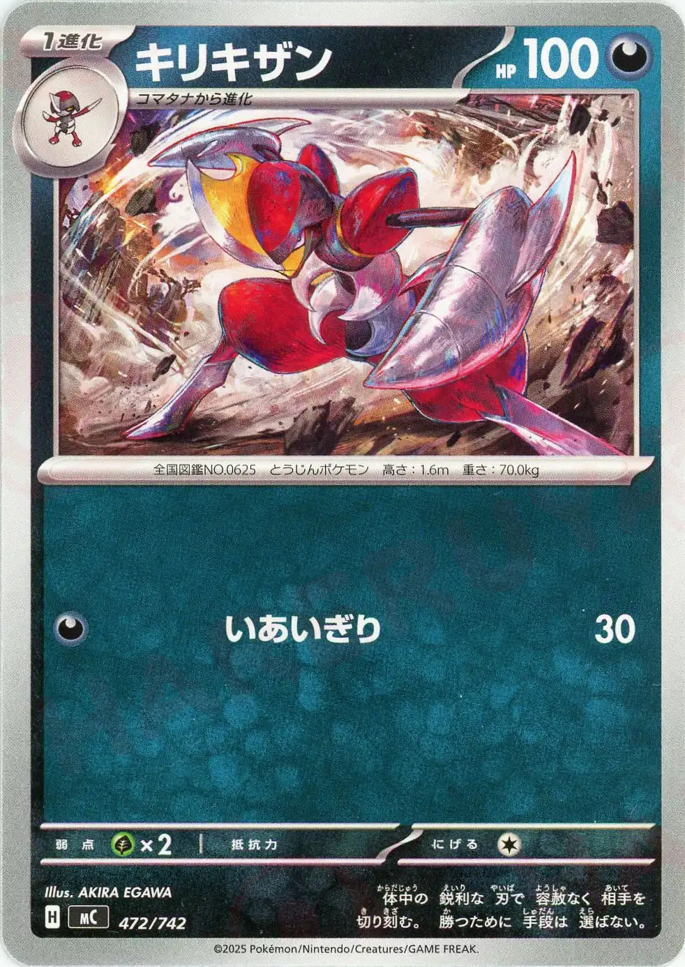 キリキザン(-){悪}〈472/742〉[MC]