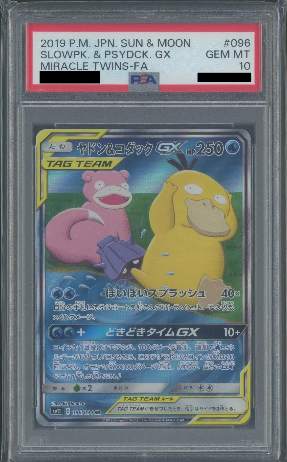 【PSA10】ヤドン&コダックGX:SA(SR){水}〈096/094〉[SM11]