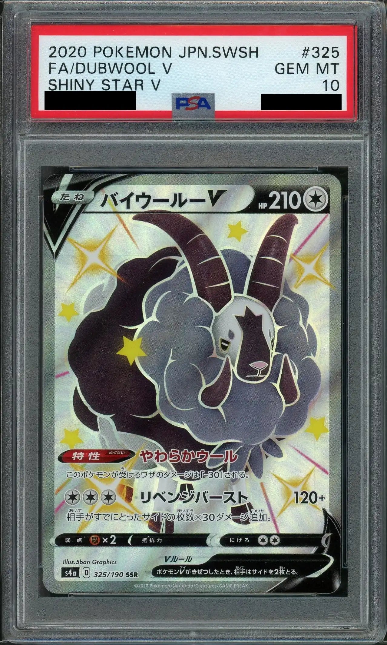 【PSA10】バイウールーV(SSR){無}〈325/190〉[S4a]