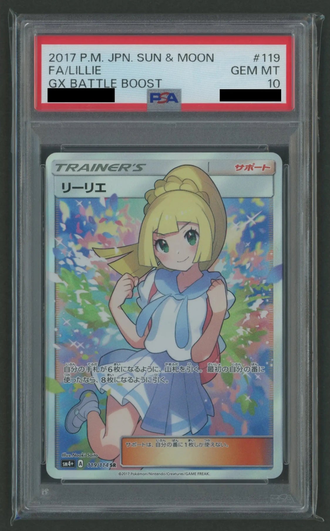 【PSA10】リーリエ(SR){サポート}〈119/114〉[SM4p]#1766
