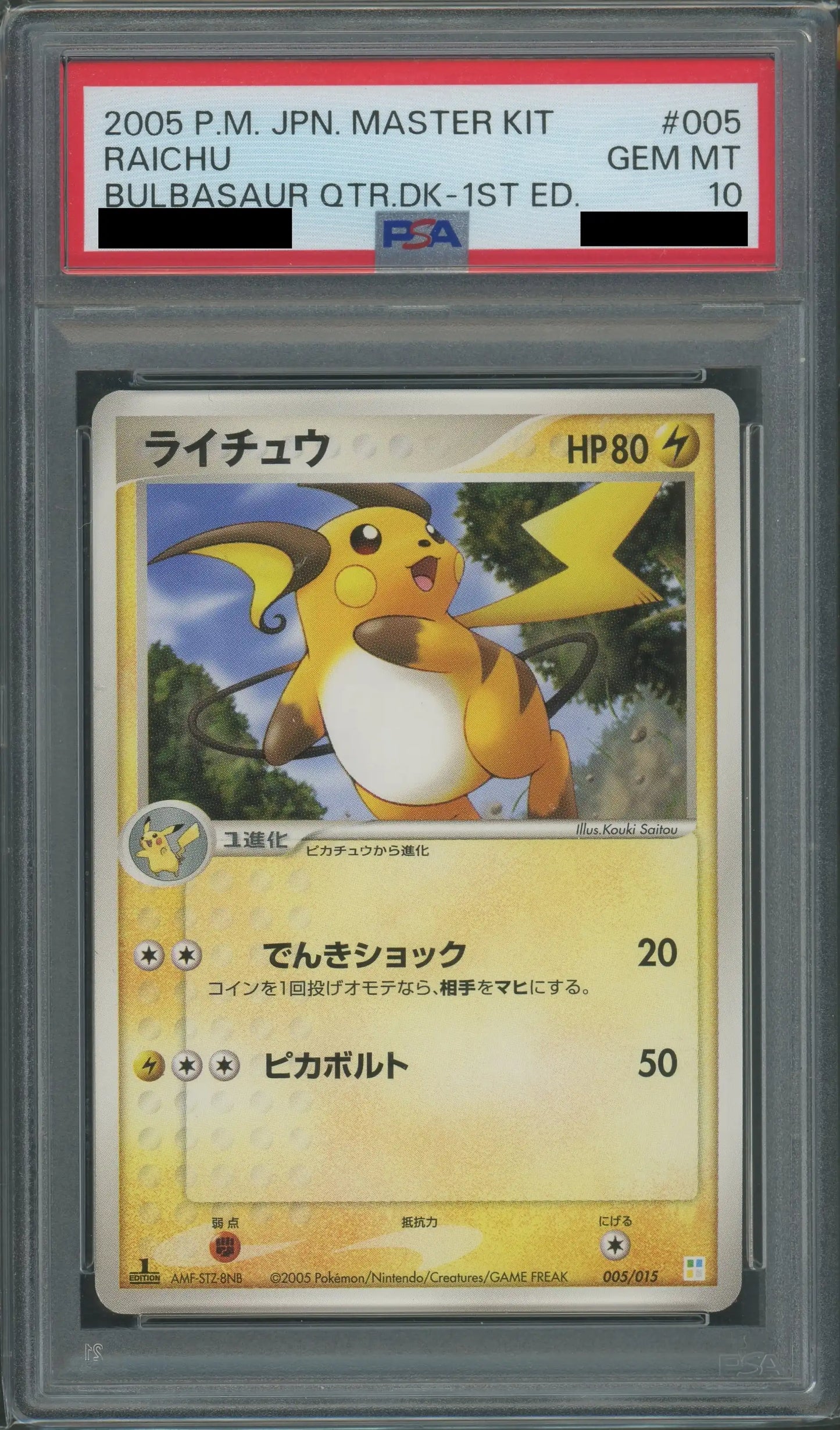 【PSA10】ライチュウ(D){雷}〈005/015〉[PM]