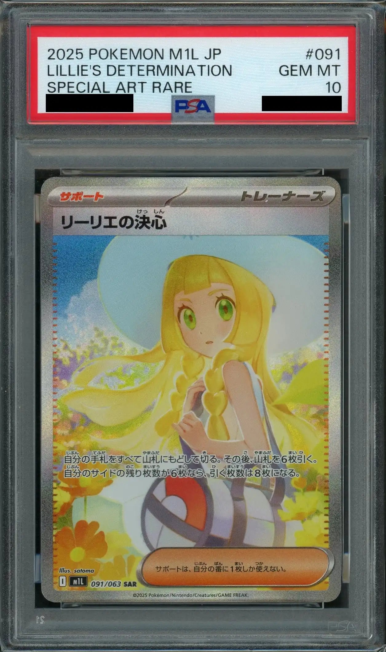 【PSA10】リーリエの決心(SAR){サポート}〈091/063〉[M1L]