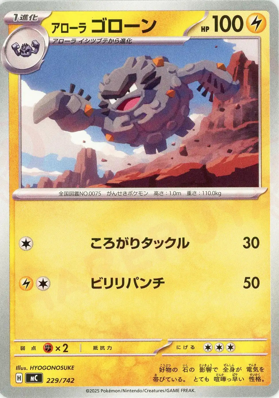アローラゴローン(-){雷}〈229/742〉[MC]