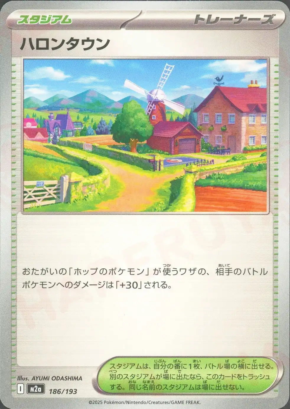 ハロンタウン(-){スタジアム}〈186/193〉[M2a]