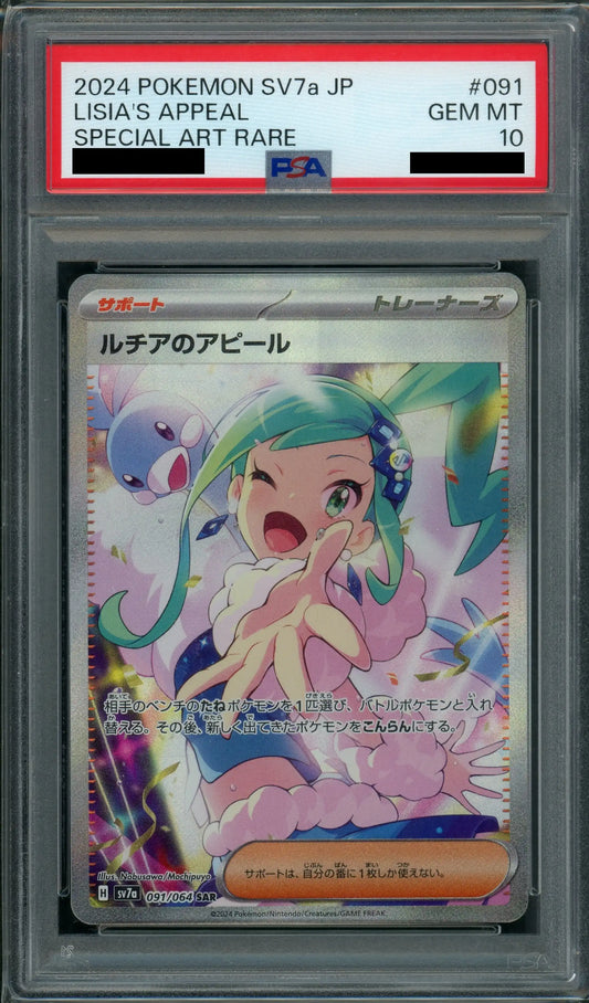 【PSA10】ルチアのアピール(SAR){サポート}〈091/064〉[SV7a]