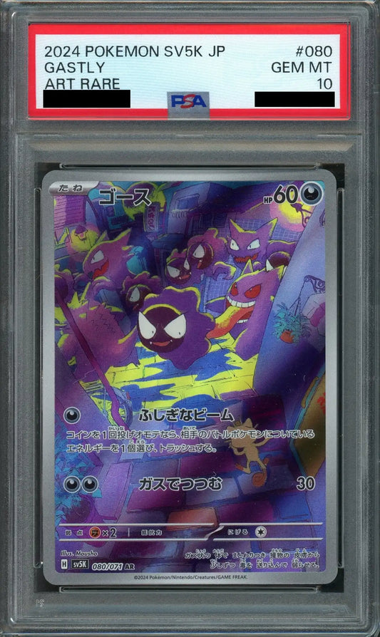 【PSA10】ゴース(AR){悪}〈080/071〉[SV5K]