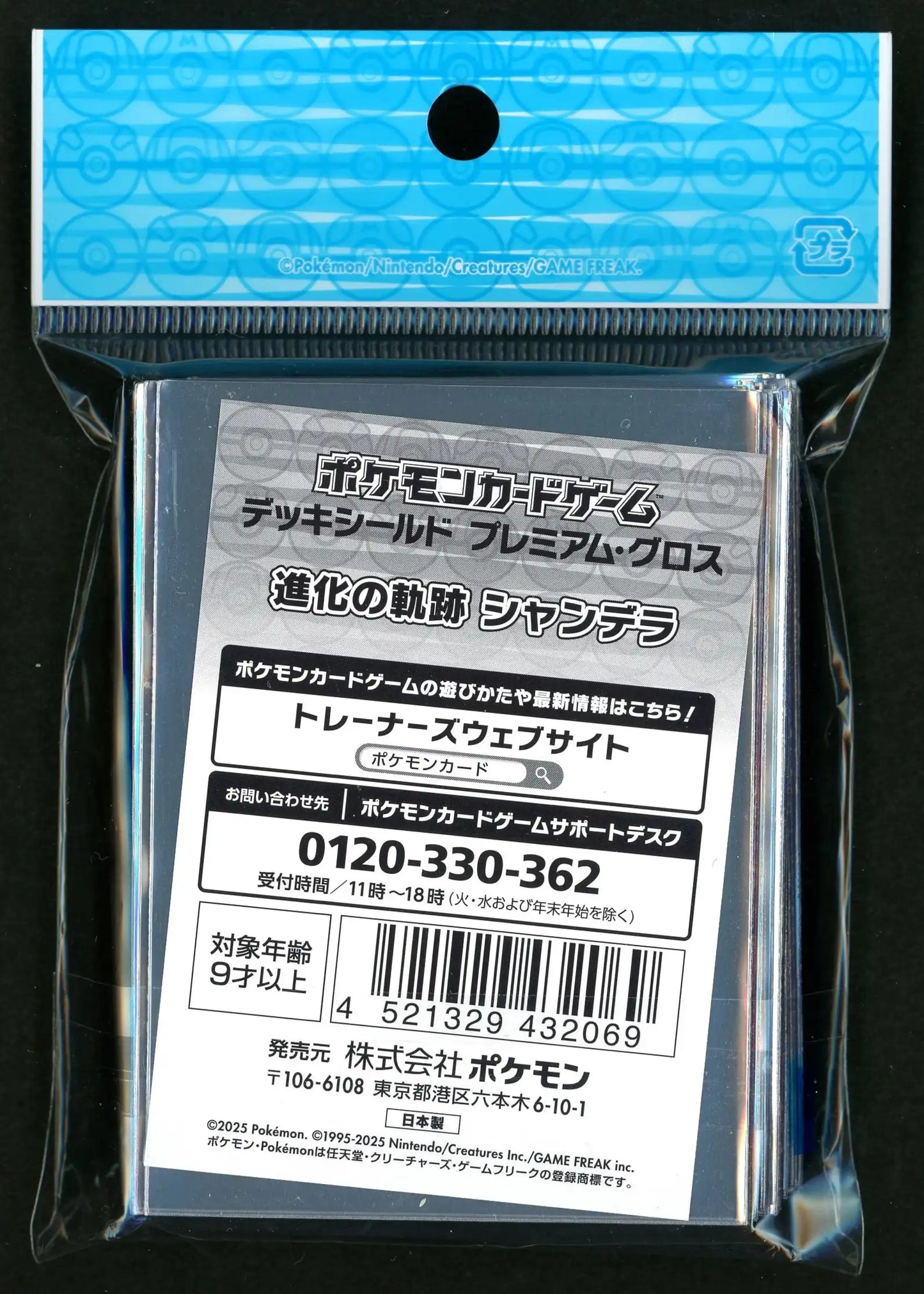 デッキシールド プレミアム・グロス 進化の軌跡 シャンデラ