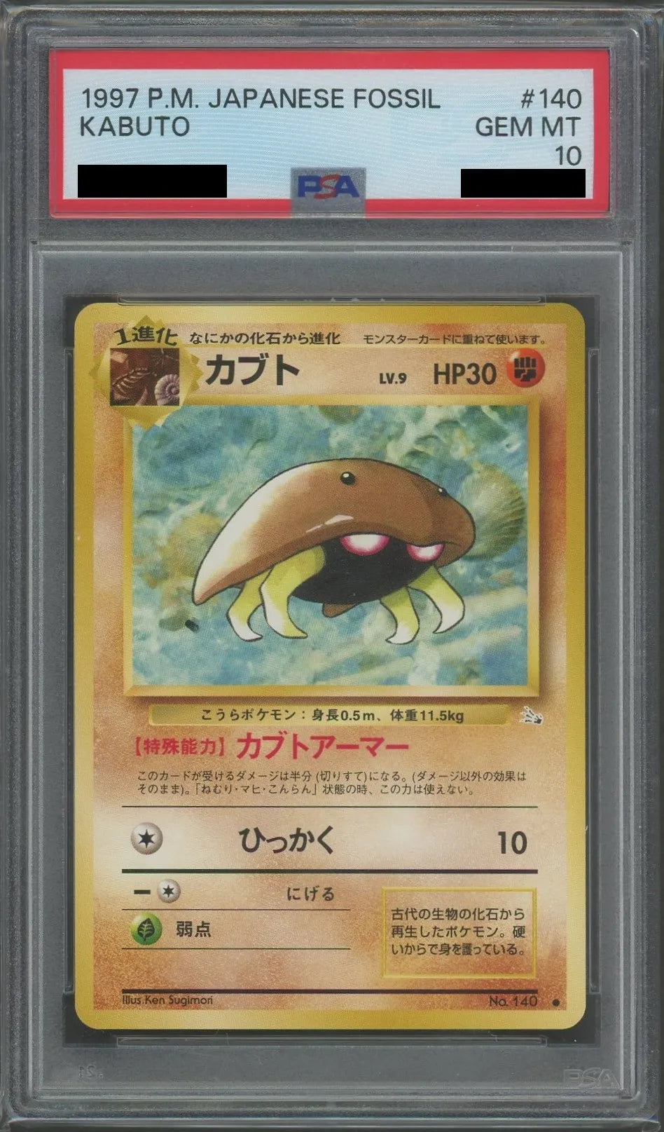 【PSA10】カブト(C){闘}〈-〉[OP3]