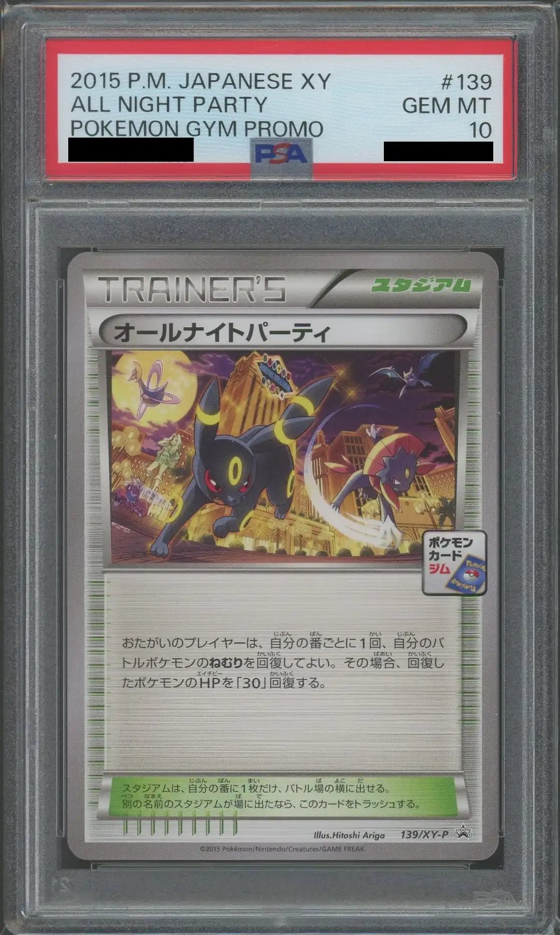 【PSA10】オールナイトパーティ(PROMO){スタジアム}〈139/XY-P〉[XY-P]