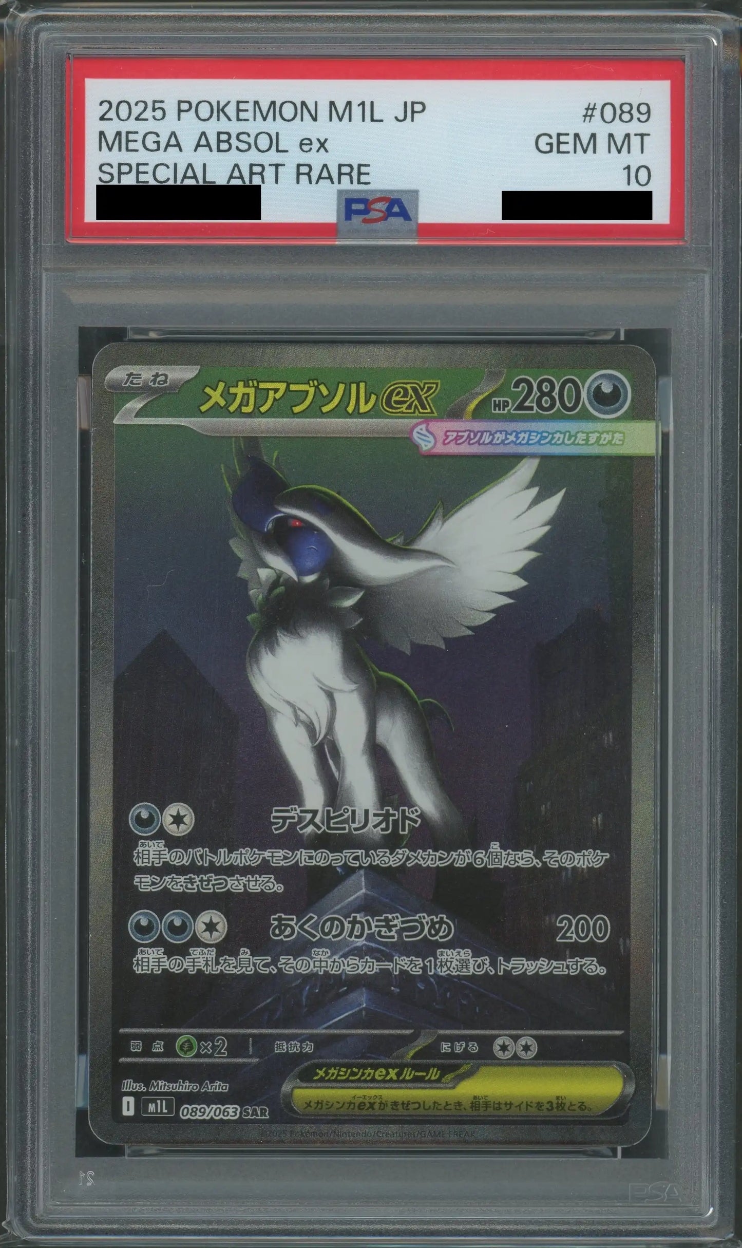 【PSA10】メガアブソルex(SAR){悪}〈089/063〉[M1L]
