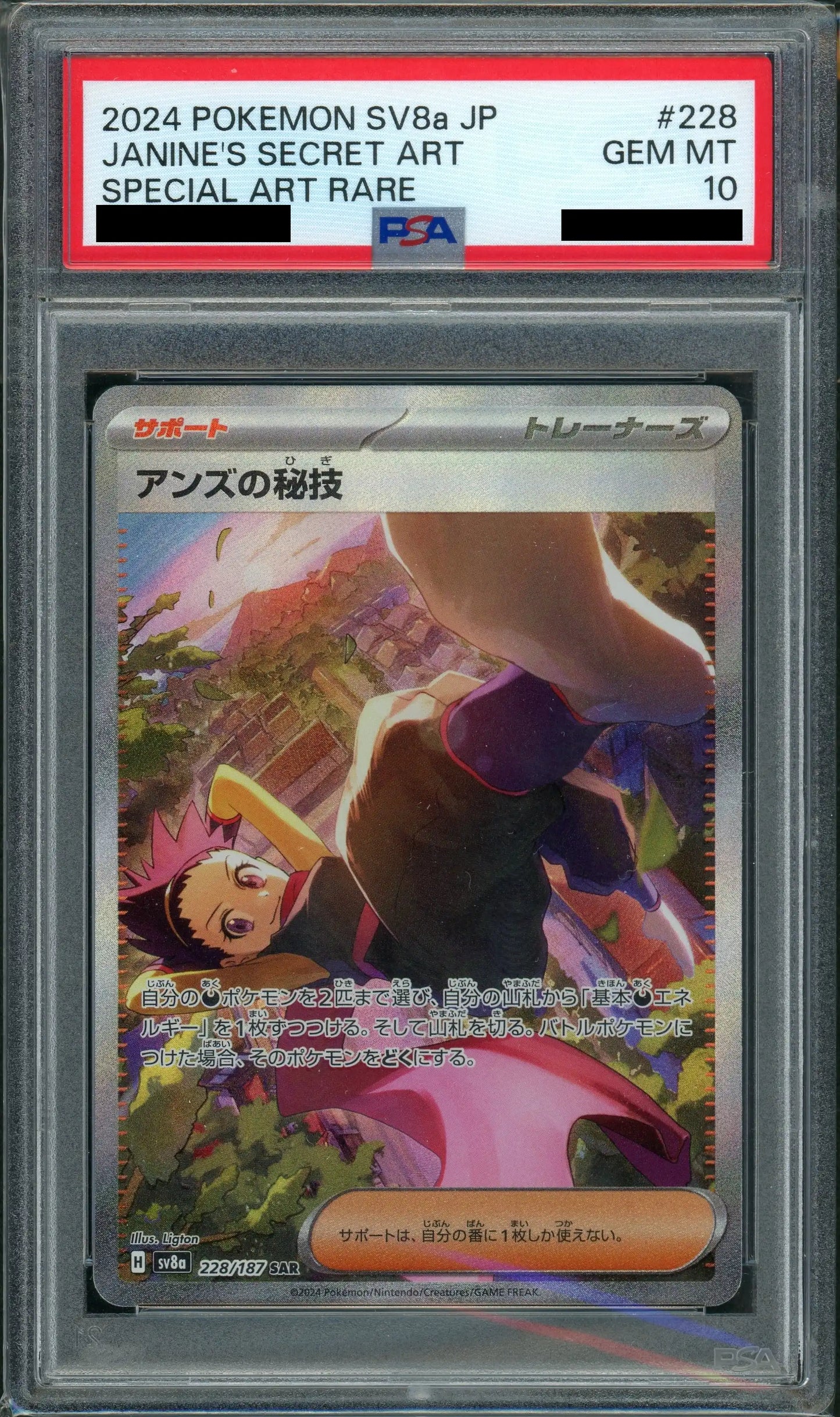 【PSA10】アンズの秘技(SAR){サポート}〈228/187〉[SV8a]