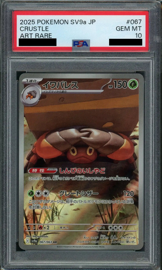 【PSA10】イワパレス(AR){草}〈067/063〉[SV9a]