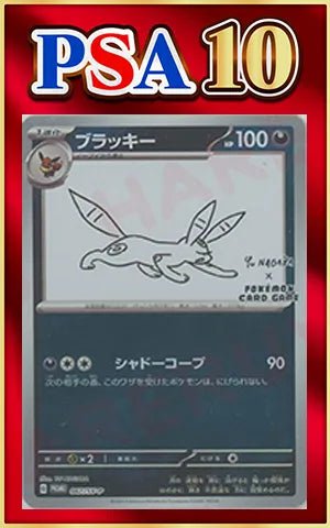 【PSA10】ブラッキー(PROMO){悪}〈067/SV-P〉[SV-P]