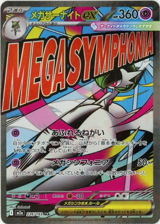 Mega Gardevoir EX: Error Version (MA) {P} (226/193) [M2a]