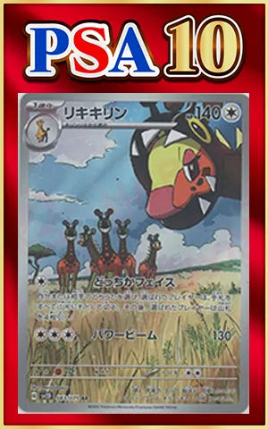 PSA 10 Rikikirin (Alternate Art) {C} (083/071) [SV2D]