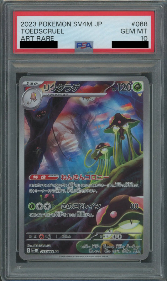【PSA10】リククラゲ(AR){草}〈068/066〉[SV4M]