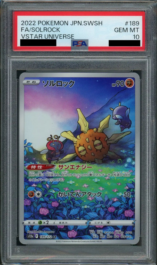【PSA10】ソルロック(AR){闘}〈189/172〉[S12a]