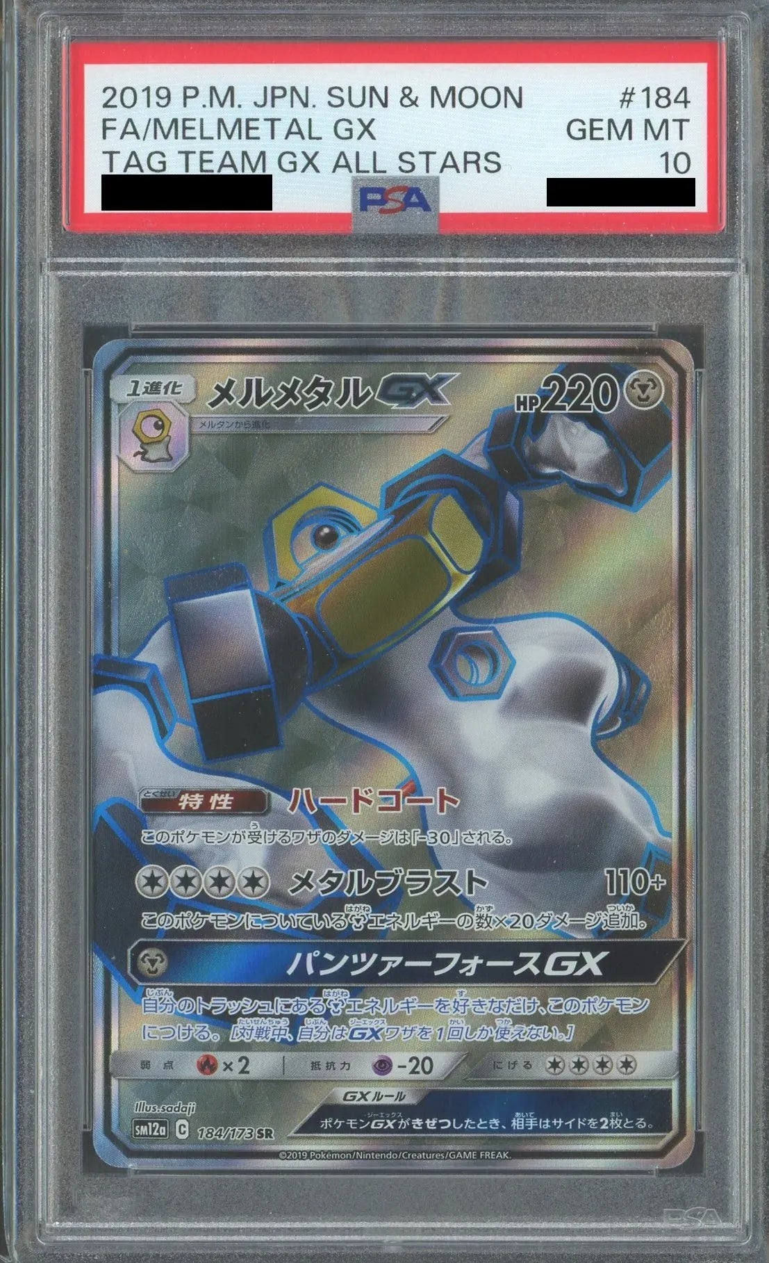 【PSA10】メルメタルGX(SR){鋼}〈184/173〉[SM12a]