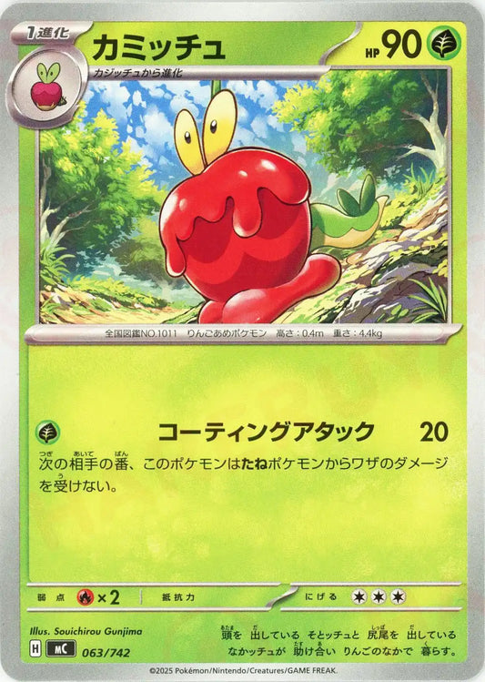 カミッチュ(-){草}〈063/742〉[MC]