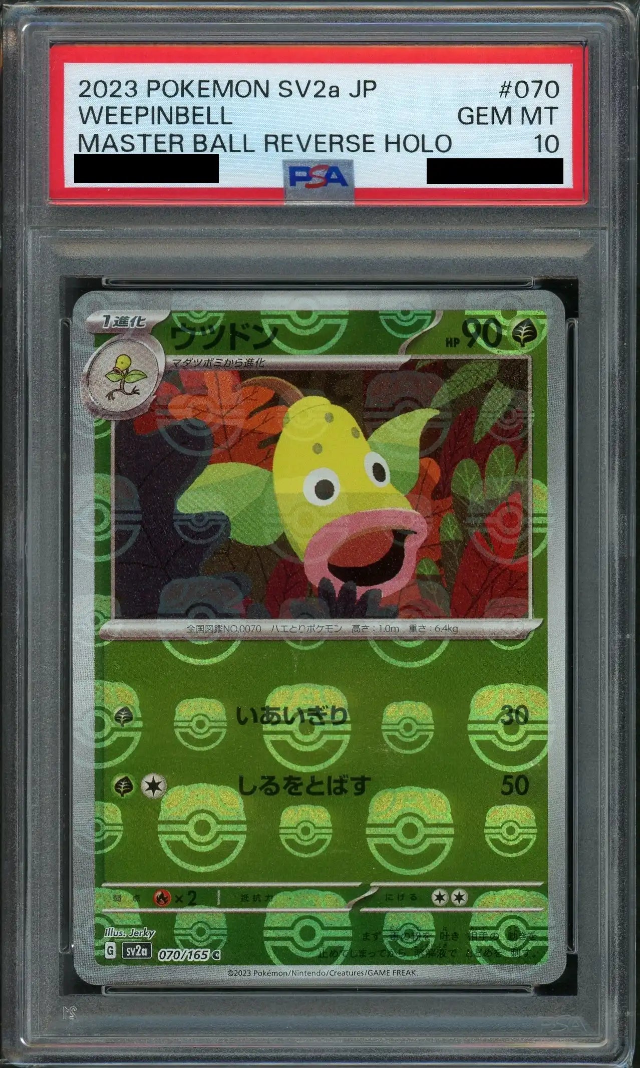 【PSA10】ウツドン:マスターボールミラー(C){草}〈070/165〉[SV2a-Ma]