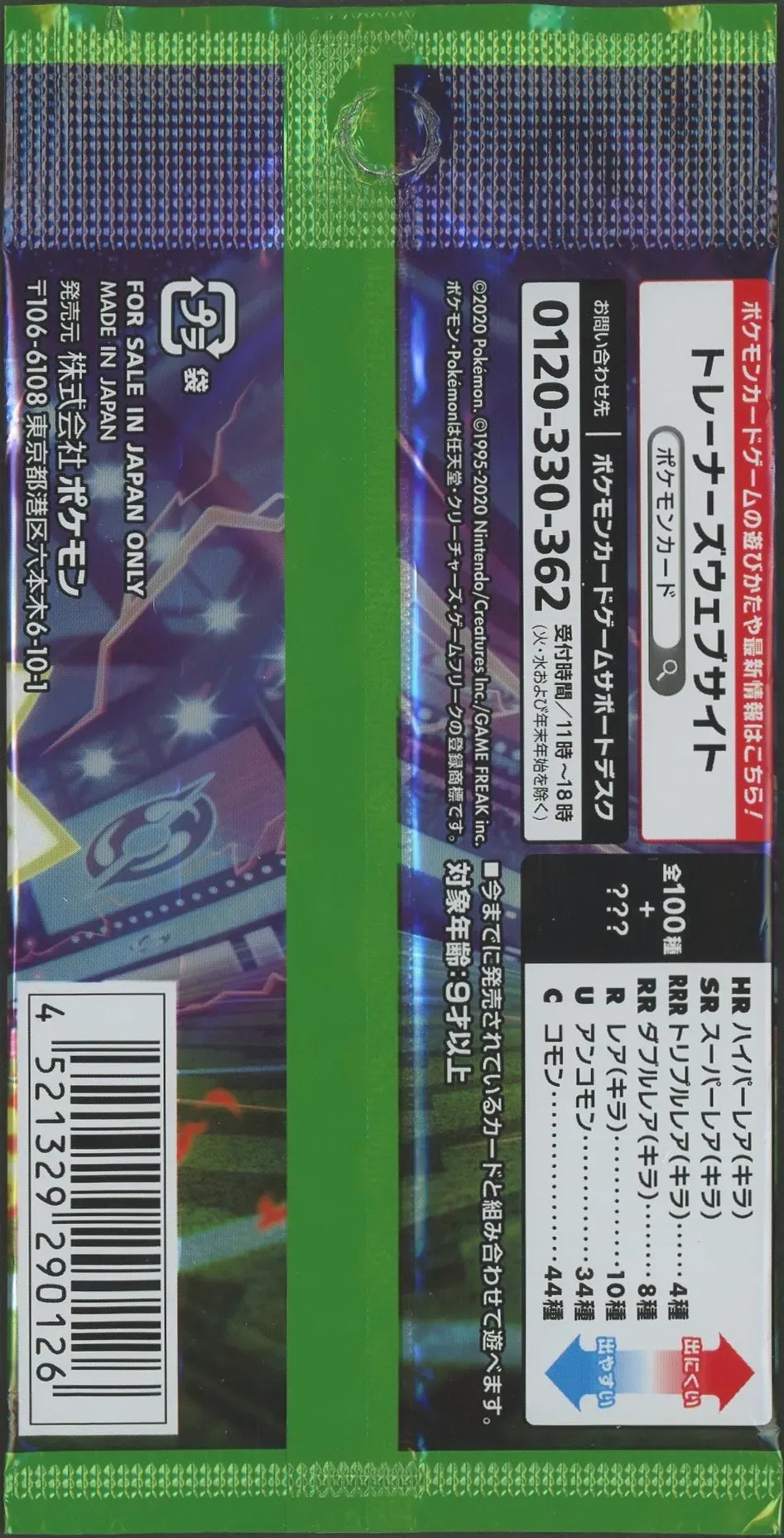 SS】拡張パック 「仰天のボルテッカー」(1パック) – 晴れる屋2 SS】拡張パック 「仰天のボルテッカー」(1パック) – 晴れる屋2