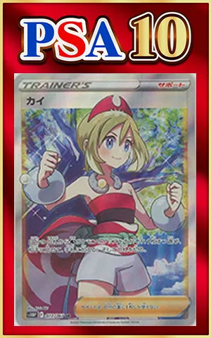 【PSA10】カイ(SR){サポート}〈077/067〉[S10P]