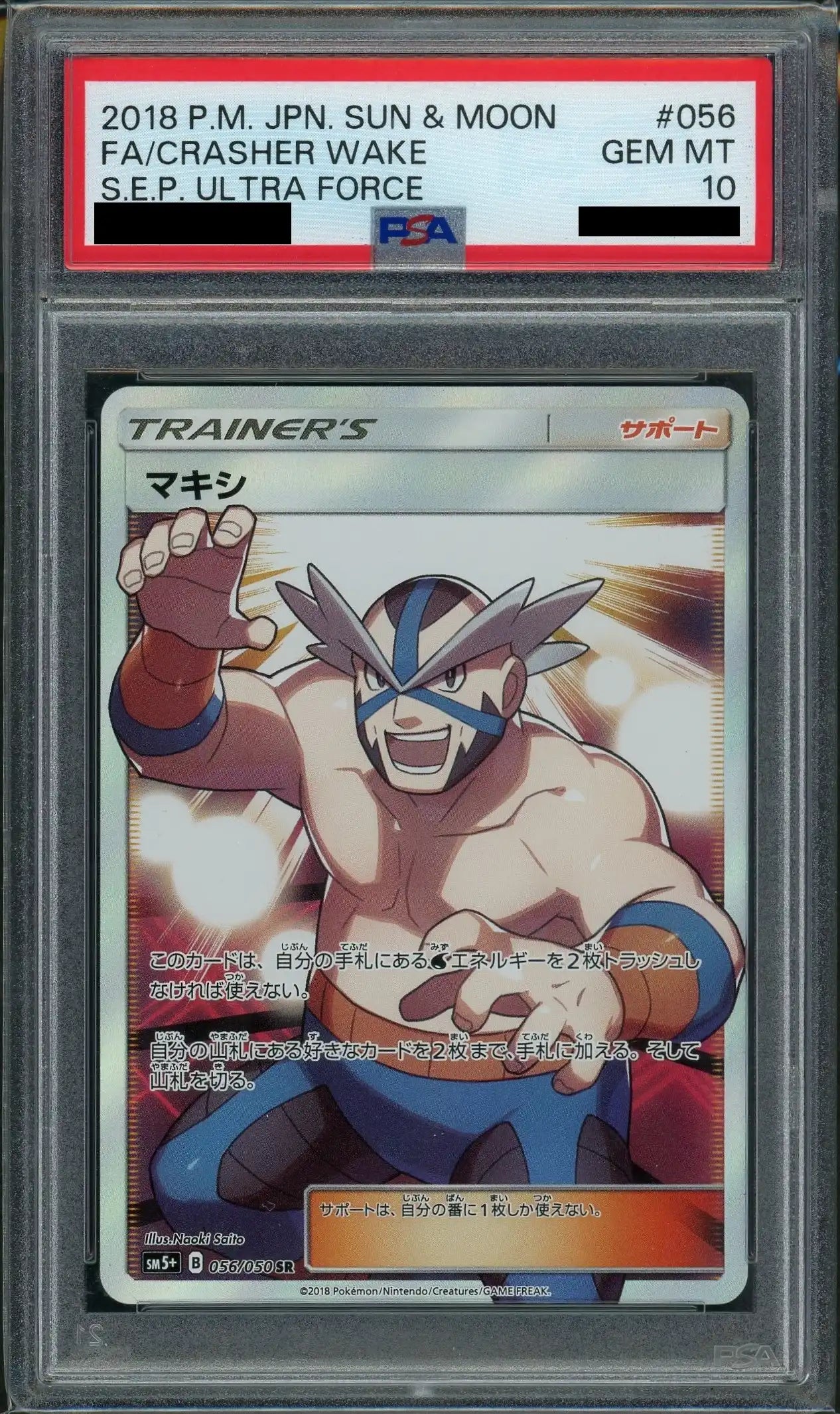 【PSA10】マキシ(SR){サポート}〈056/050〉[SM5p]