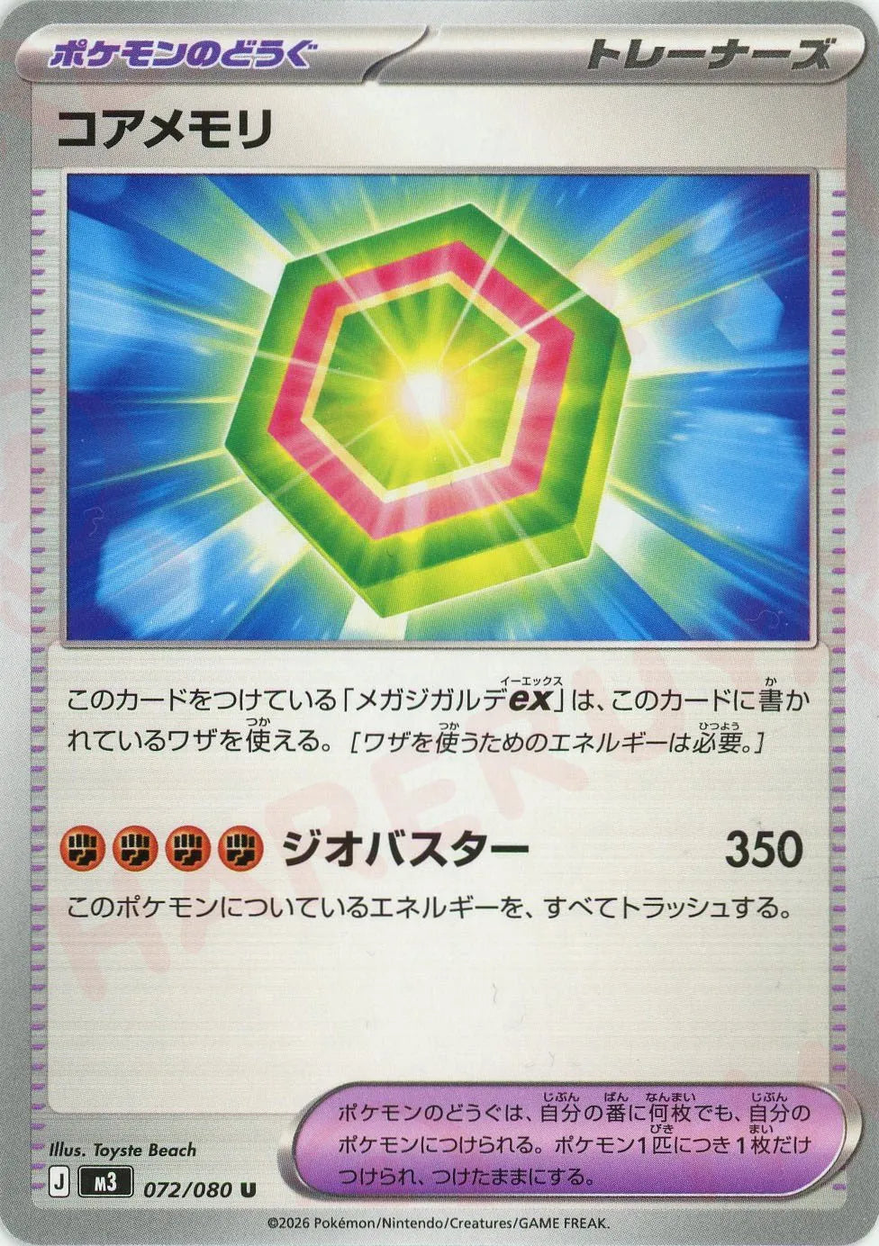 Core Memory (U) Merchandise (072/080) [M3]