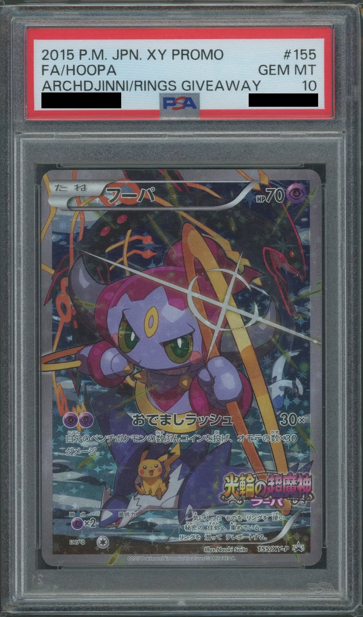 【PSA10】フーパ(PROMO){超}〈155/XY-P〉[XY-P]