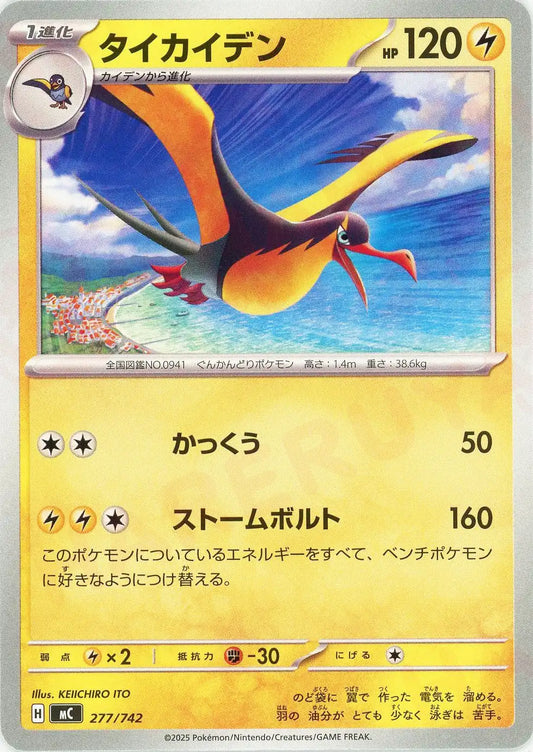 タイカイデン(-){雷}〈277/742〉[MC]