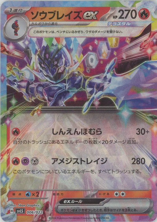 スターターセット テラスタイプ:ステラ「ソウブレイズex スターターセット テラスタイプ:ステラ「ソウブレイズex