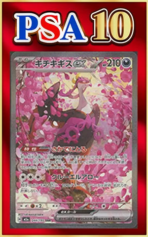 【PSA10】Fezandipiti ex(SAR){D}〈244/193〉[M2a]