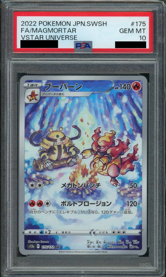【PSA10】ブーバーン(AR){炎}〈175/172〉[S12a]