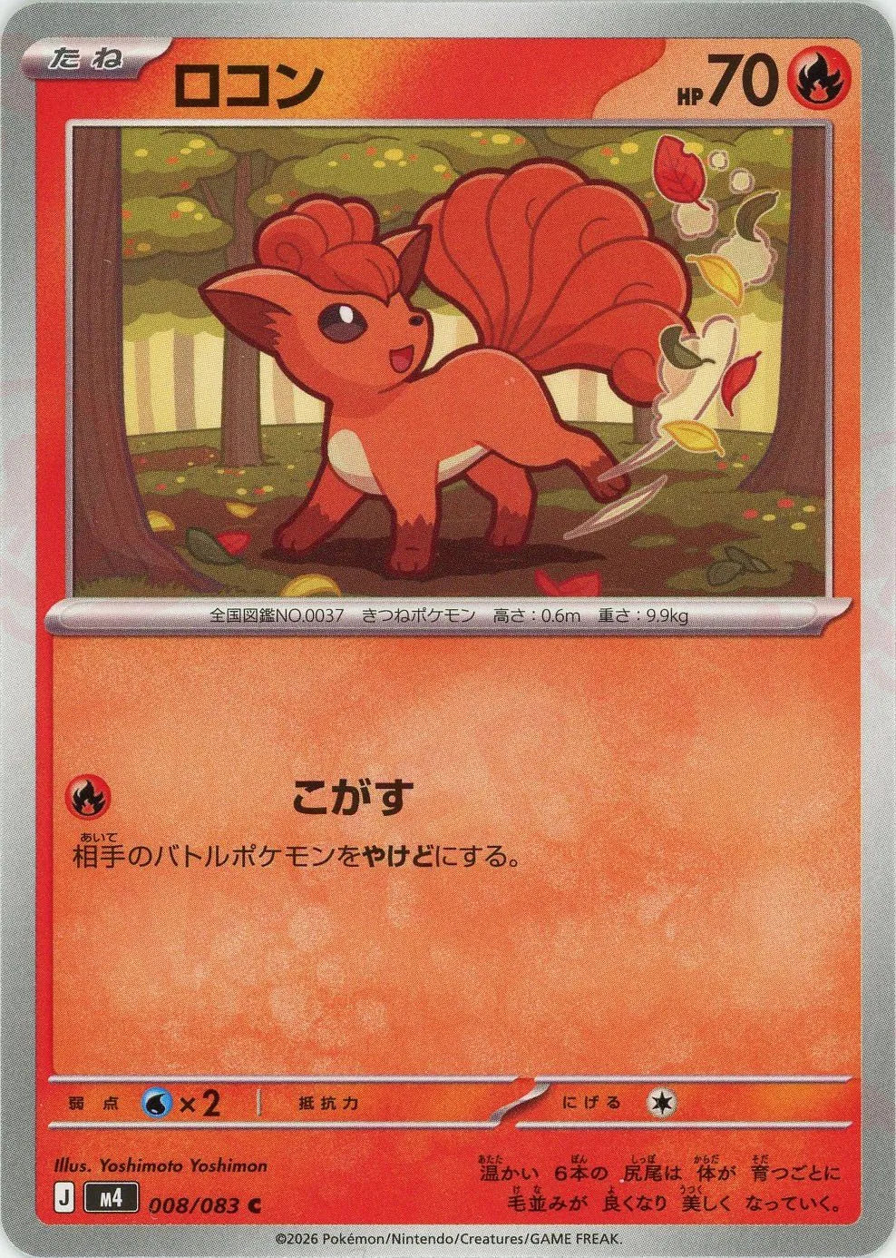 Vulpix(C){R}〈008/083〉[M4]