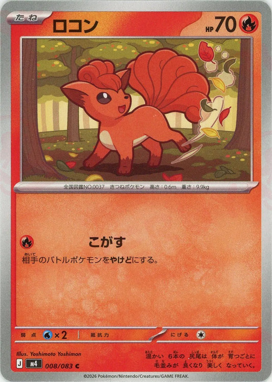 ロコン(C){炎}〈008/083〉[M4]