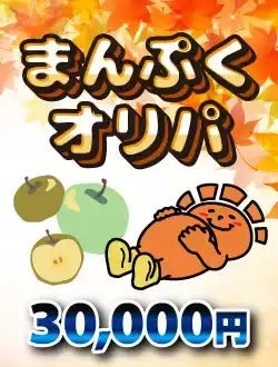 【ハレツーオリパ】まんぷくオリパ 3万円ver.