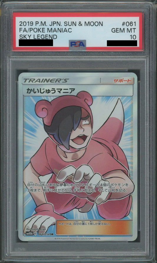 【PSA10】かいじゅうマニア(SR){サポート}〈061/054〉[SM10b]