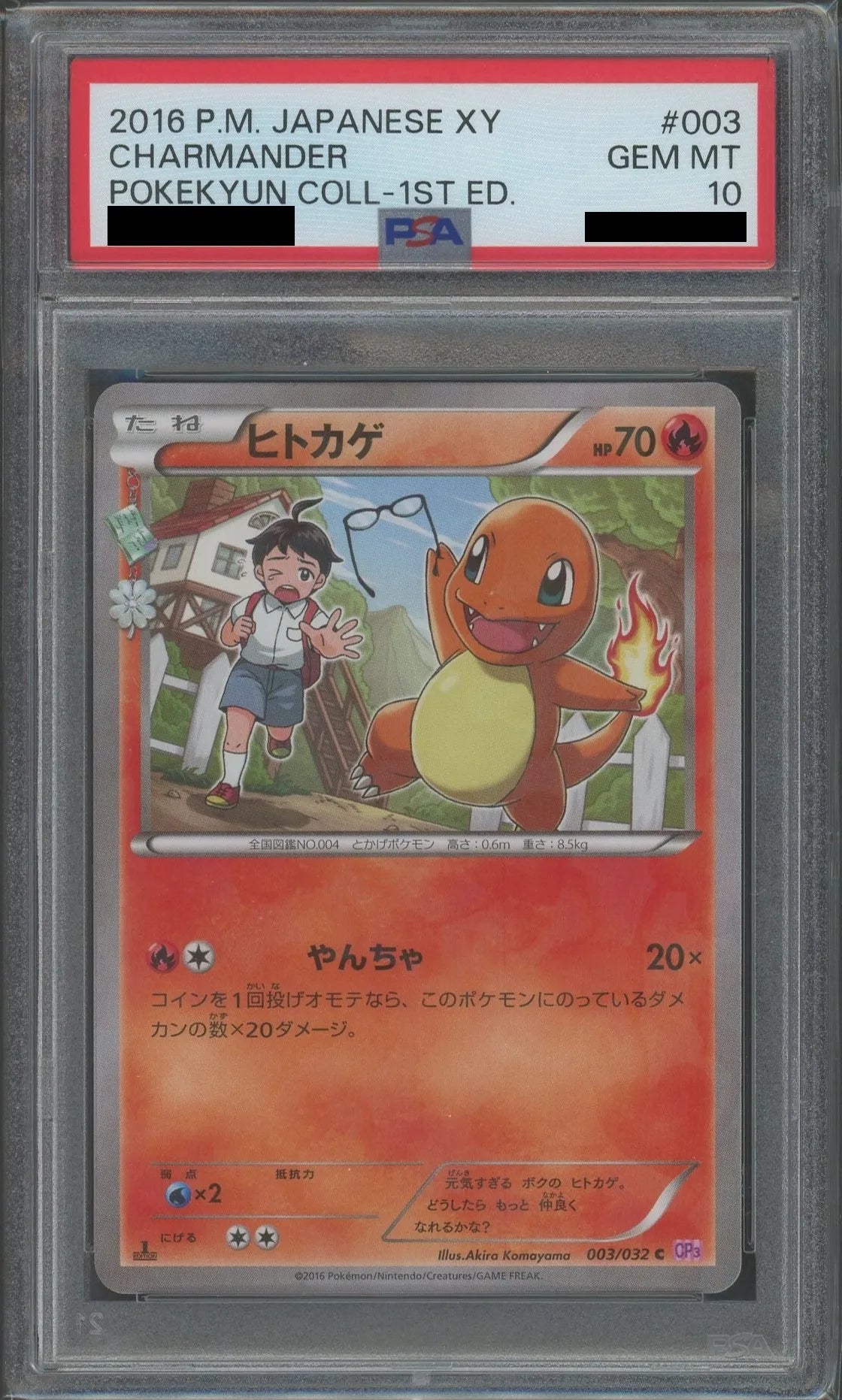 【PSA10】ヒトカゲ(C){炎}〈003/032〉[CP3]*1ED