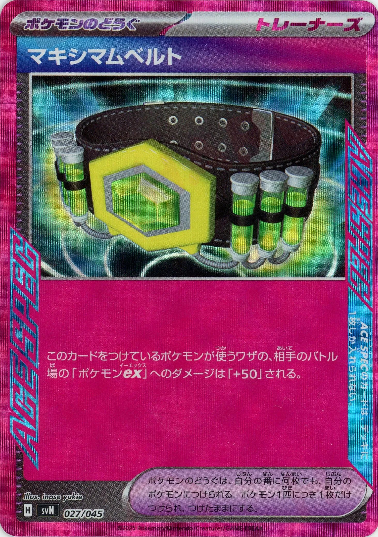 マキシマムベルト(D){グッズ}〈027/045〉[SVN]