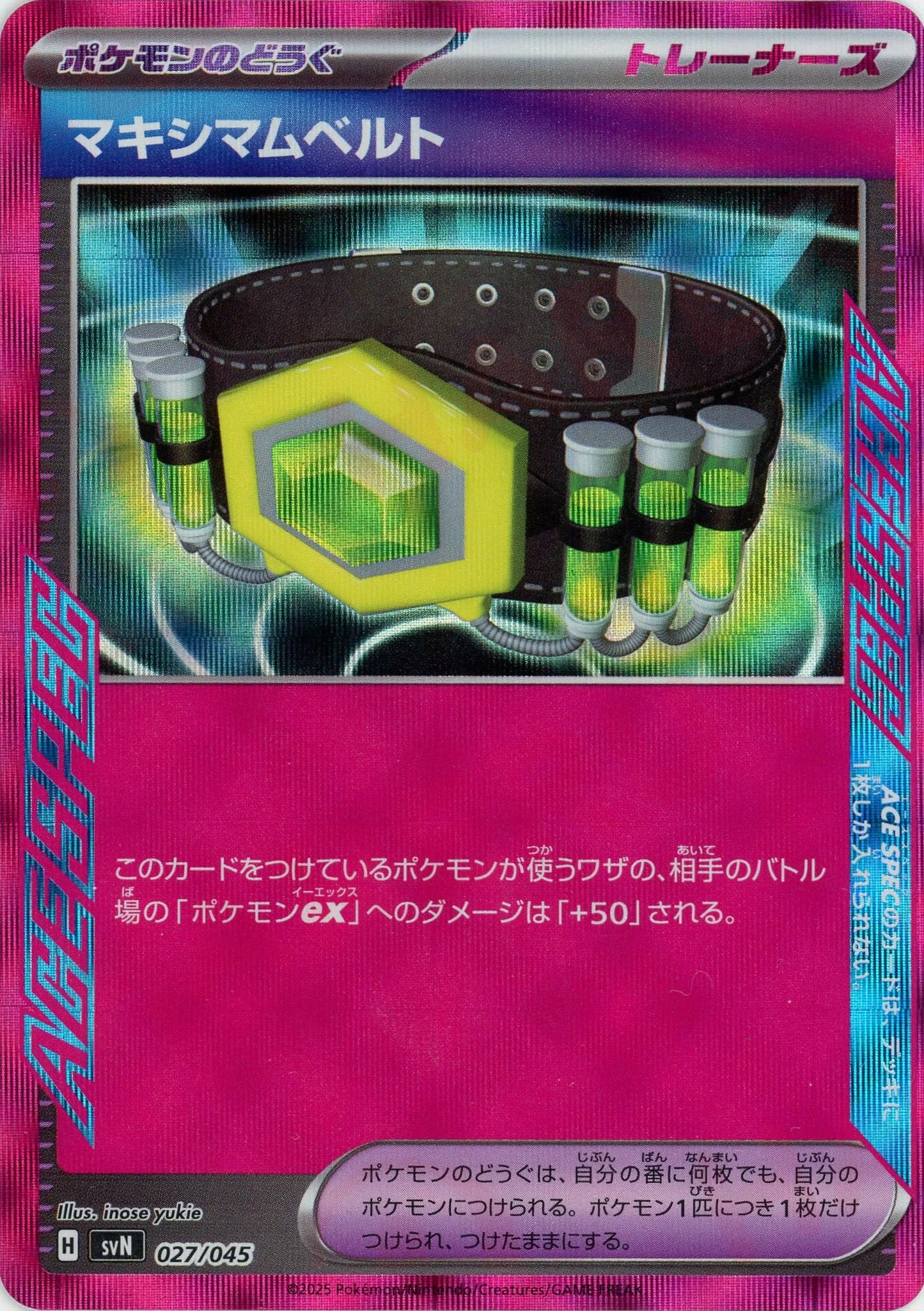 マキシマムベルト(D){グッズ}〈027/045〉[SVN]