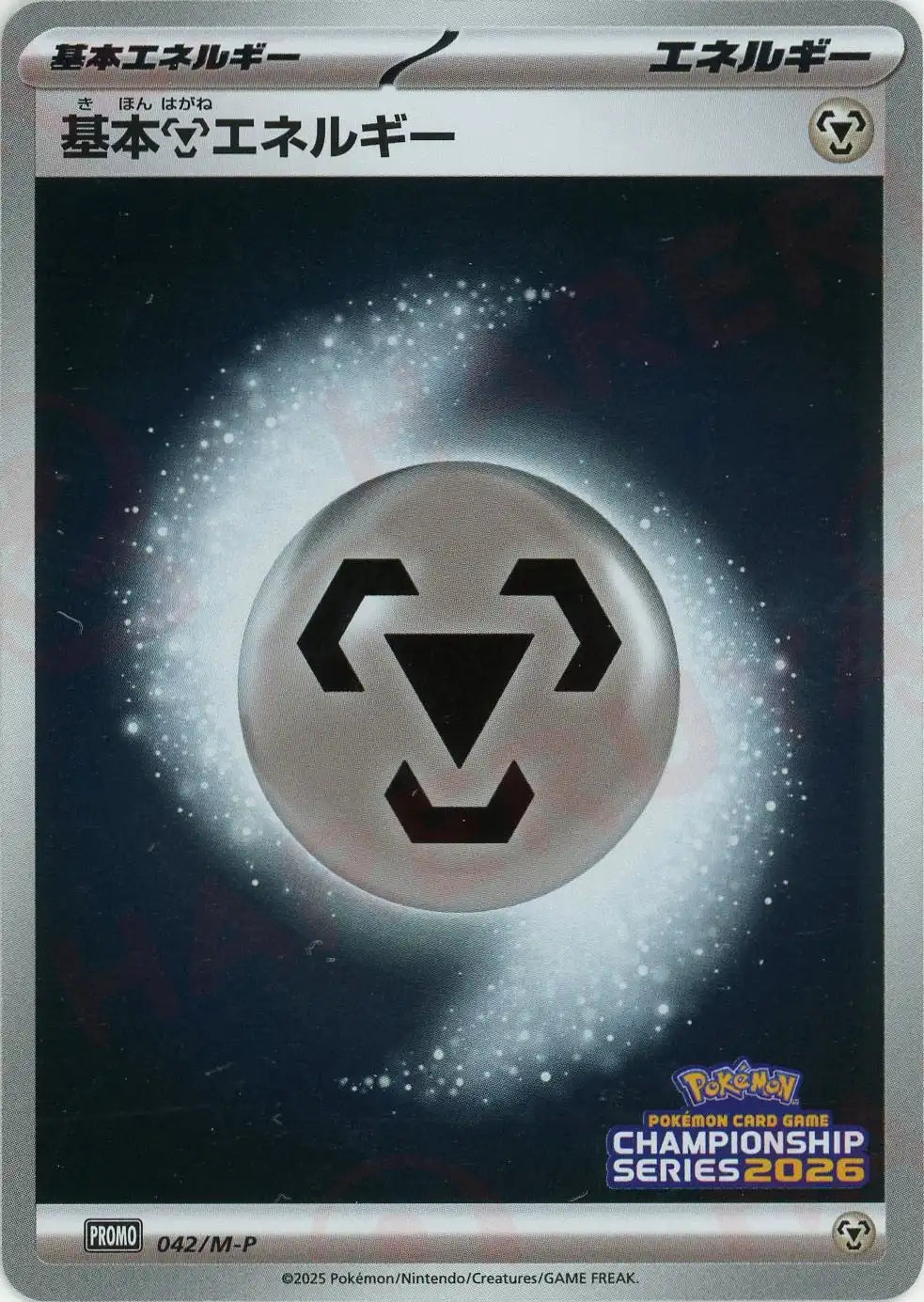 基本鋼エネルギー(PROMO){エネルギー}〈042/M-P〉[M-P]