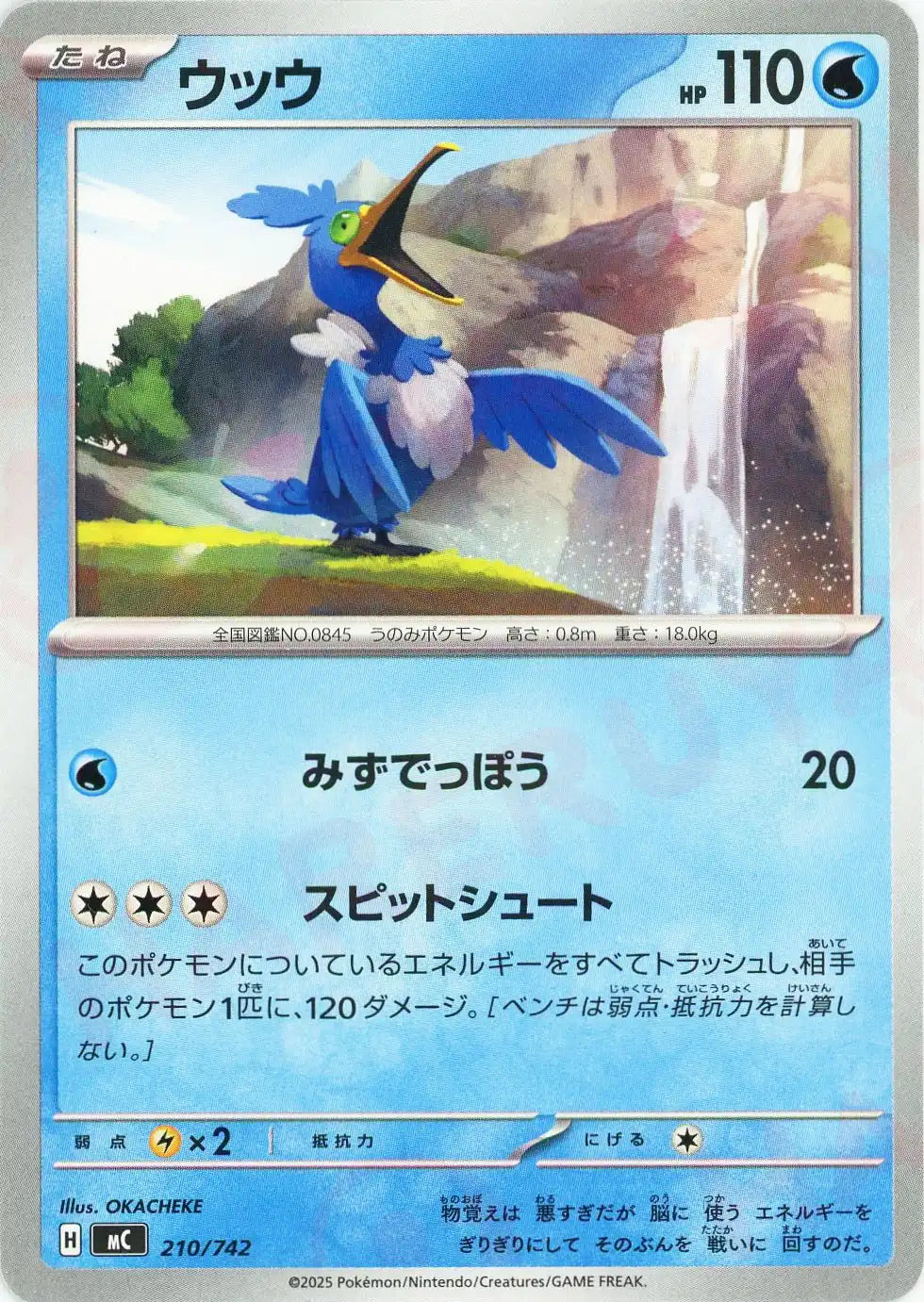 ウッウ(-){水}〈210/742〉[MC]